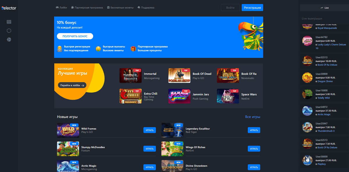 Selector casino официальный сайт Бездепозитные бонусы казино ⚡️ за регистрацию : Казино бесплатно